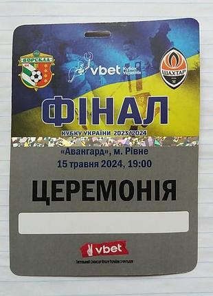Бейдж финал кубку украины 2023/24 ворскла – шахтар