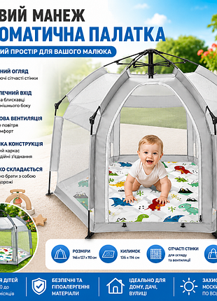 Манеж для безпечних ігор на вулиці 146х127х110 см сіра текстильна палатка будиночок із сіткою та ковриком для дитини.