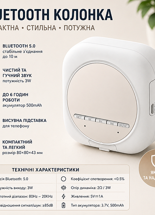 Портативна bluetooth колонка 5.0 з підставкою для телефону | 3w