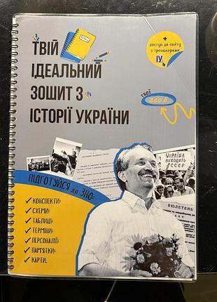 Підручник для підготовки до нмт з історії україни