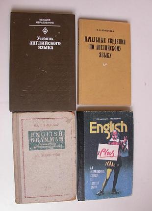 Учебники английского языка (вместе 4 книги)