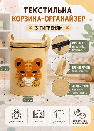 Корзина для игрушек