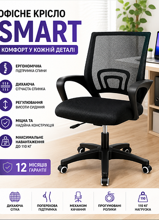 Офисное кресло smart jumi черное.