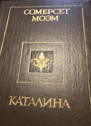 Сомерсет моем каталіна