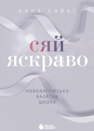 Новогодская балетная школа. сяй яскраво