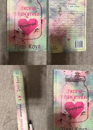 Книга «тисяча памʼятних поцілунків»