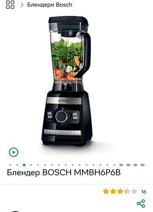 Блендер bosch mmbh6p6b 3