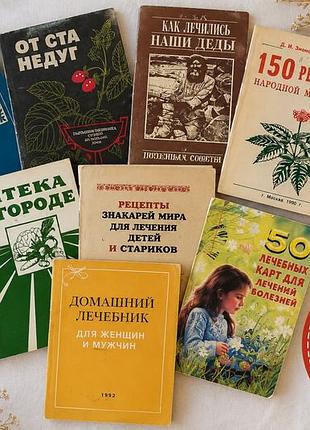 Книги срср про народну медицину, лікування травами | всі по 10 грн