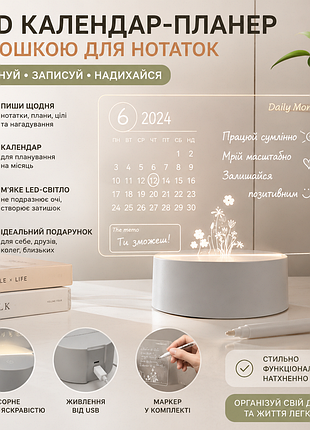 Led календар-планер з підсвіткою | акрилова дошка для нотаток usb | настільний нічник
