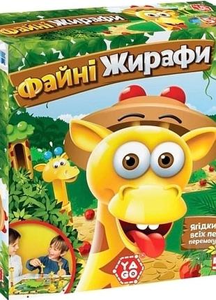Дитяча гра файні жирафи