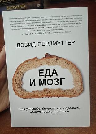 Еда и мозг