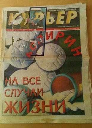 Американская газета "курьер"