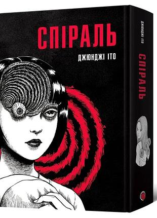 Манга спираль. полное собрание