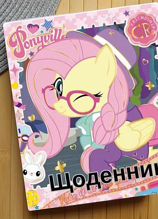 Щоденник май літл поні my little pony (31156)