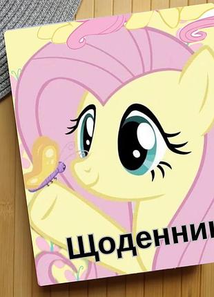 Дневник май литл пони my little pony (31160)