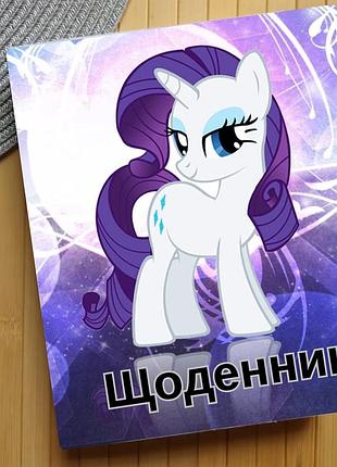 Щоденник май літл поні my little pony (31153)