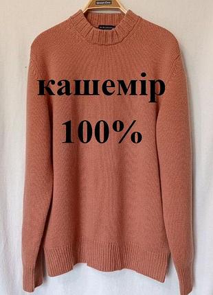 Hemisphere коралловый оранжевый свитер мужской 100% кашемир р.l/52