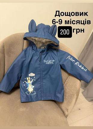 Дощовик синього кольору  6-9 місяців