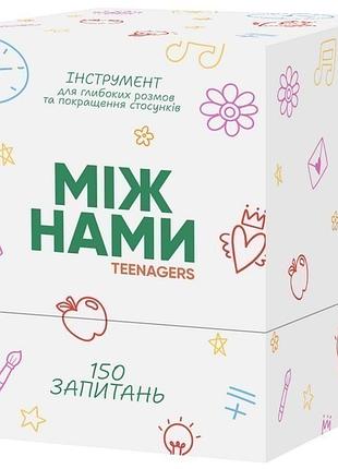 Настольная игра "между нами: teenagers" пдф, файл для печати
