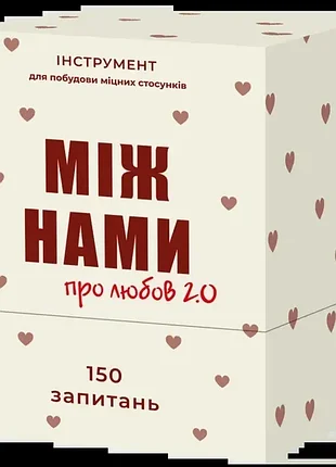 Настольная игра между нами. о любви 2.0 пдф, файл для печати