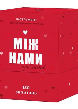 Настольная игра между нами о любви пдф, файл для печати