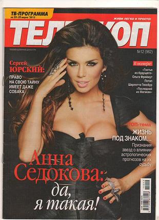 Продам коллекцию журналов телескоп