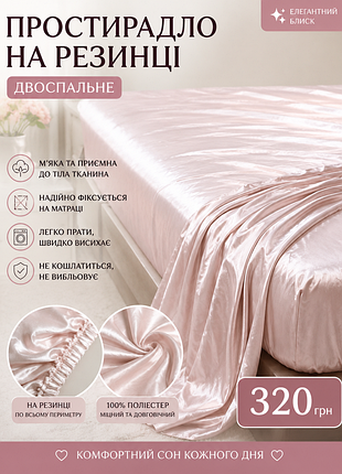 Простынь на резинке