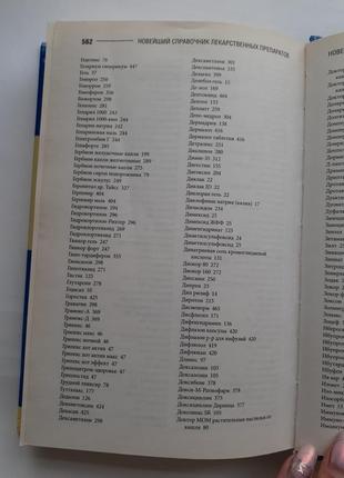Сучасні лікарські препарати енциклопедичний довідник фармація6 фото