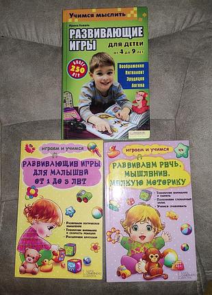 3 шт.книги по развитию ребенка