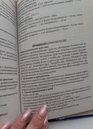 Современные лекарственные препараты энциклопедический справочник фармация7 фото