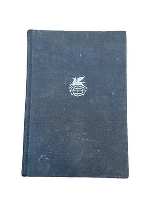 Ернест хемінгуей прощавай, зброє, старий і море та оповідання 1972 р.