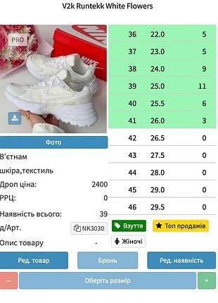 V2k runtekk white flowers