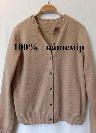 Комплект жіночий кардиган+топ 100% кашемір р.38/м