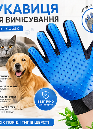 Рукавичка для вичісування шерсті собак і котів | масажна силіконова щітка