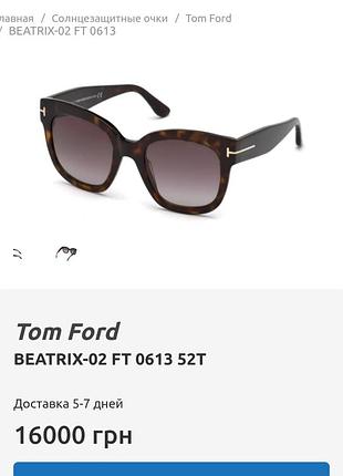 Солнцезащитные очки tom ford beatrix -02