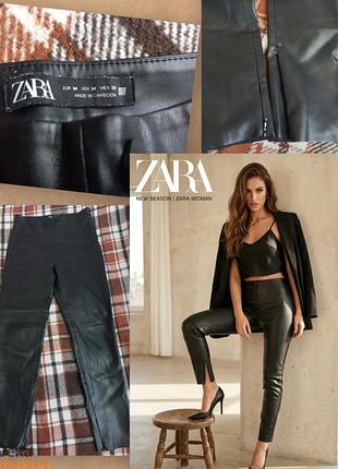 Кожаные лосины от zara