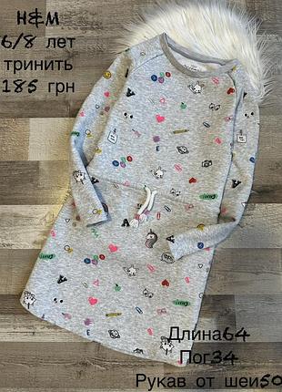 Сукня 6/8 років