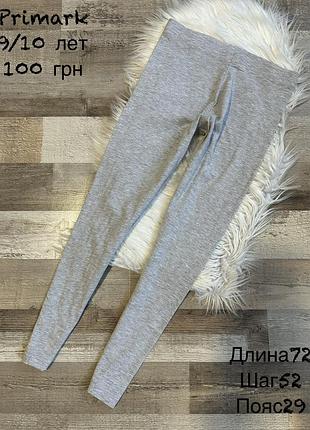 Однотонні базові лосіни 9/10 років