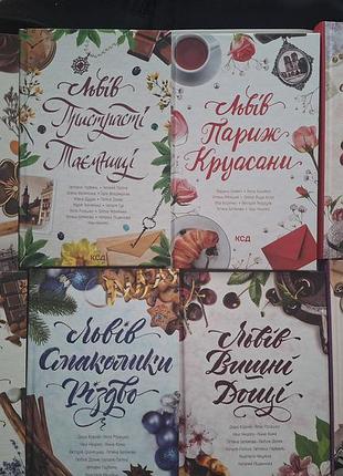 Комплект книг "львів"