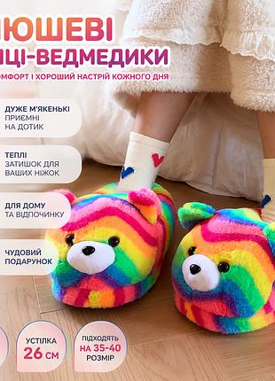 🌈🐻 плюшевые домашние тапочки-мишки 🐻🌈