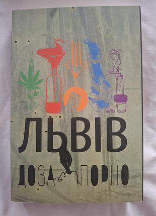 Львов. доза. порно