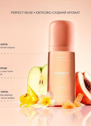 Мист для тела brae perfect muse