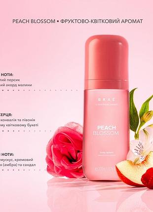 Мист для тела brae peach blossom