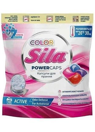 Капсулы для стирки 10шт color тм sila