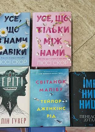 Книги: веріті, усе що тільки між нами, іменинниця..