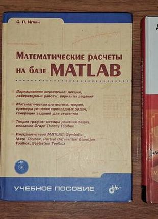 Академические учебники для вузов в идеале (матфизика, maple, matlab, it)