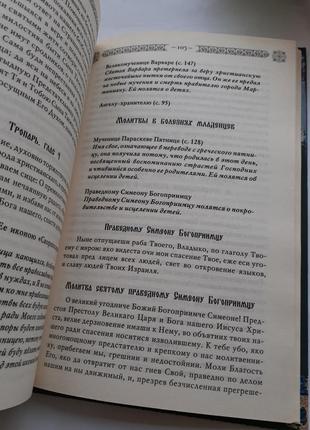 Молитовна допомога на всяку потребу 2011 павло михалицын книга історія6 фото