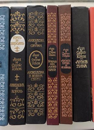 Книги «анжеліка» анн і серж голон — комплект 8 книг (1990-ті)