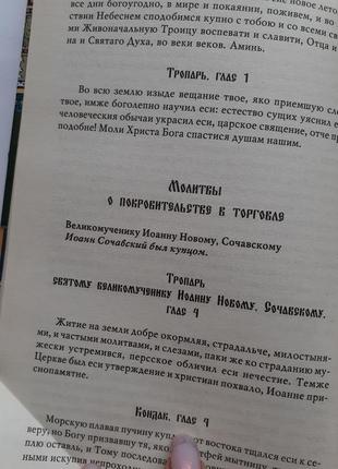 Молитвенная помощь на всякую потребу 2011 павел михалицын книга история8 фото