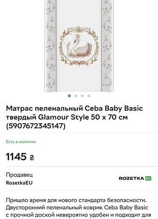 Пеленальный матрас